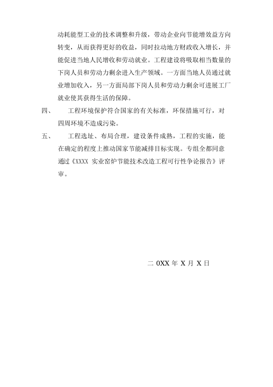 专家论证意见书_第2页