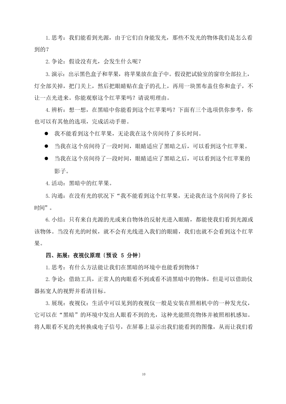 新教科版2021-2022五年级科学上册第一单元《光》全部教案(共8课时)_第3页