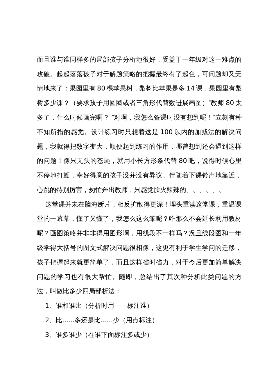 求比一个数多几或少几的数教学反思_第3页