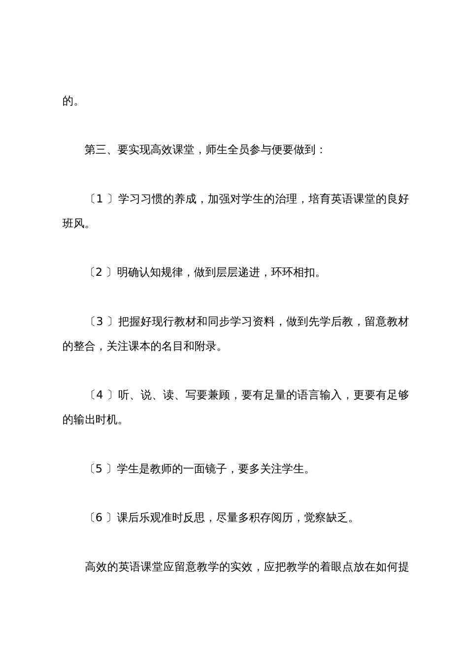 英语高效课堂教学反思_第2页