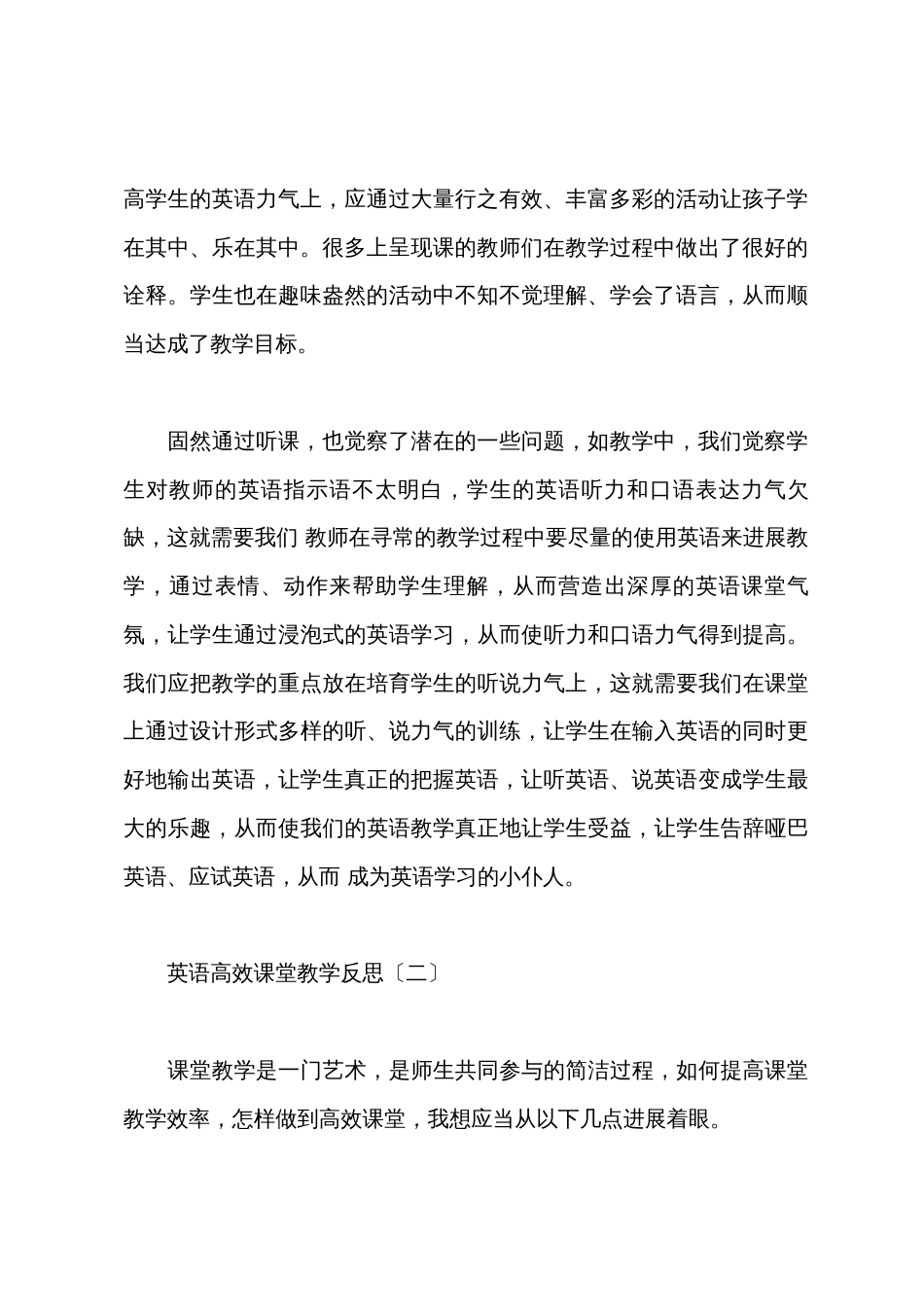英语高效课堂教学反思_第3页