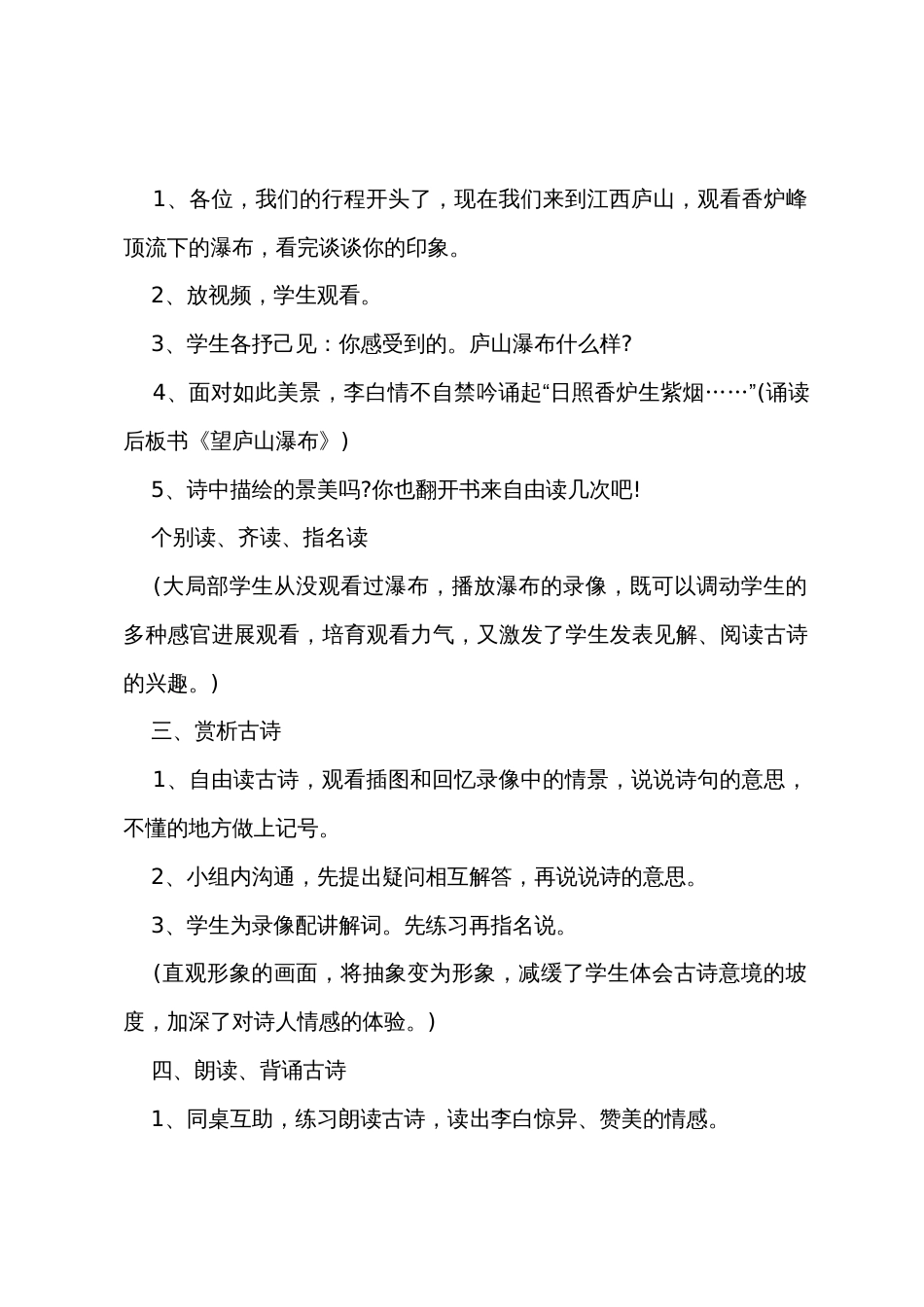 小学二年级语文教案设计2022年_第2页