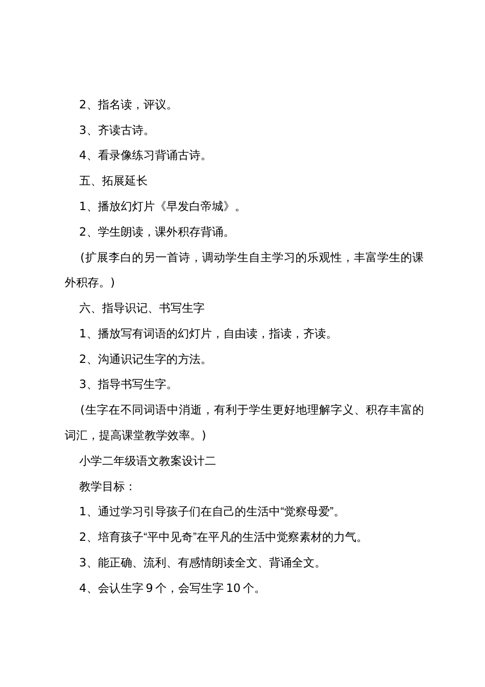 小学二年级语文教案设计2022年_第3页