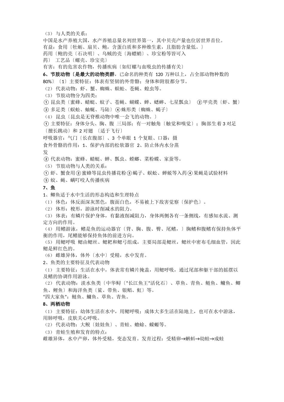 八年级生物上册知识点总结_第2页