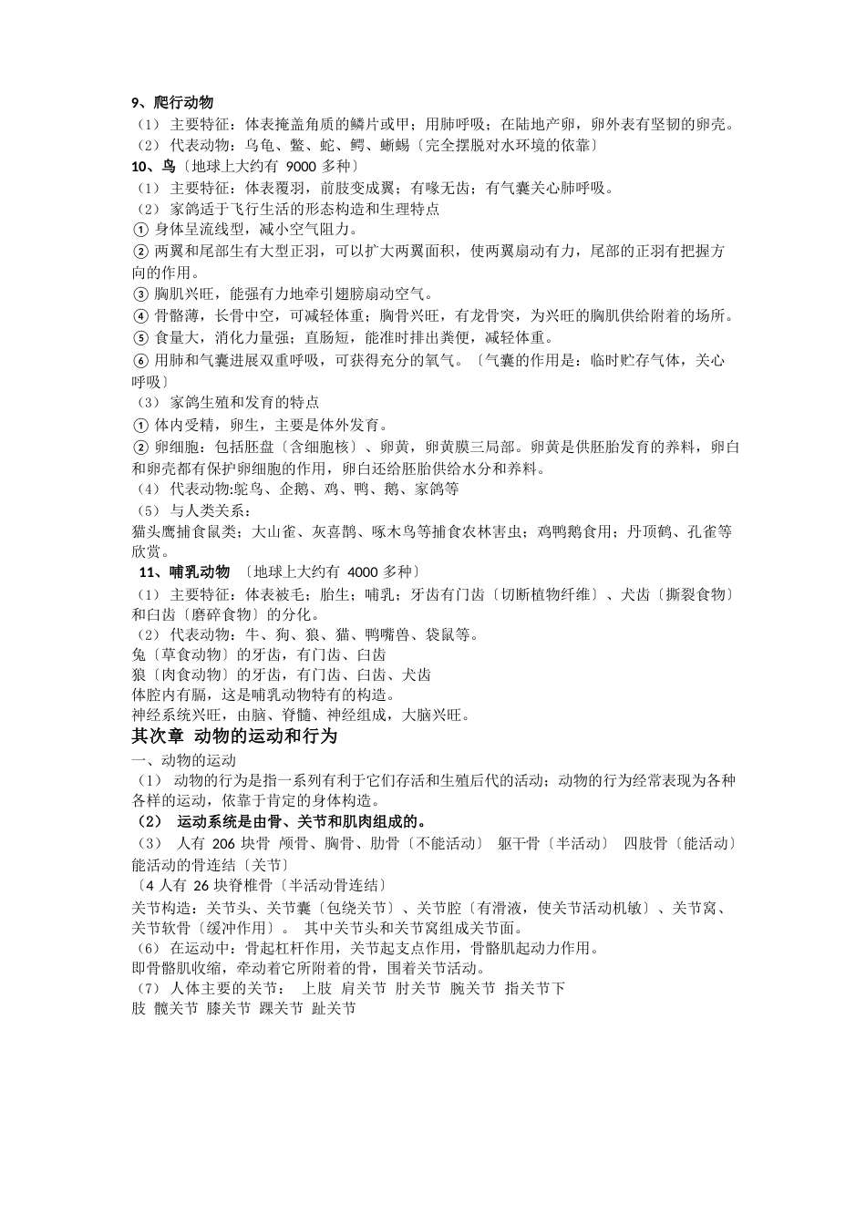 八年级生物上册知识点总结_第3页