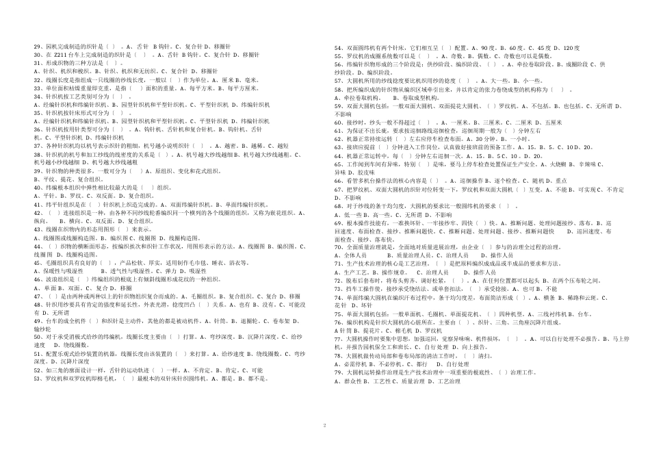 针织挡车工中级理论A试卷_第2页