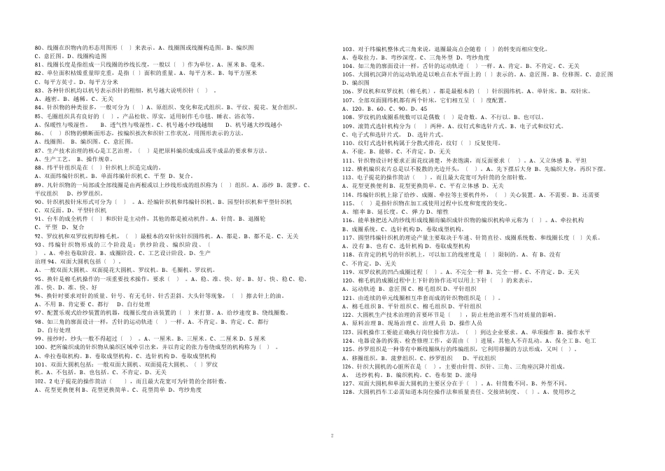 针织挡车工中级理论A试卷_第3页