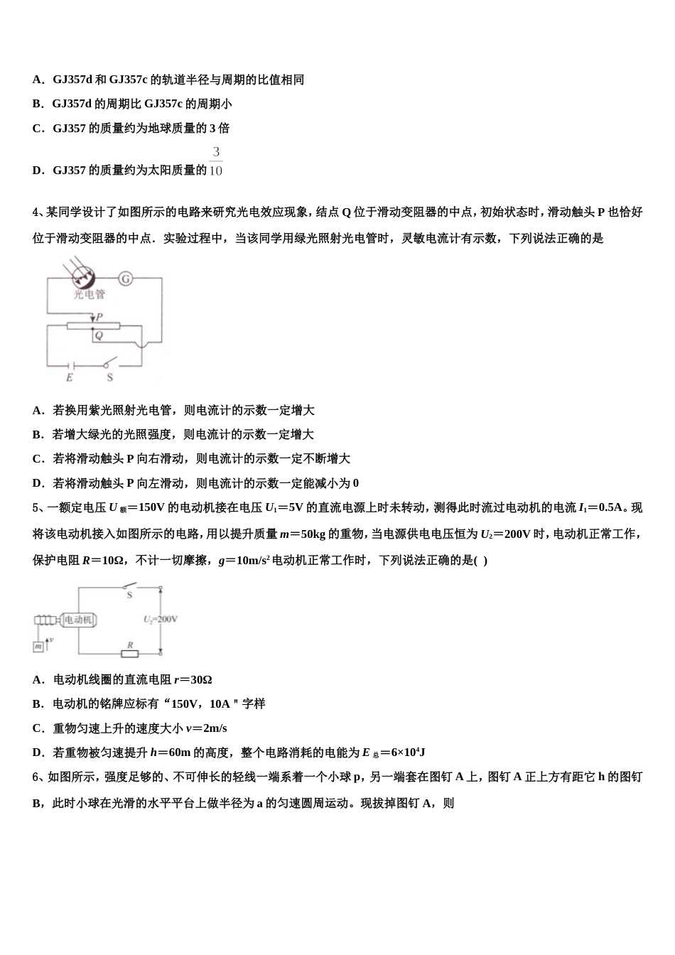 山西省运城市临猗县临晋中学2023年高三适应性考试物理试题理试题_第2页