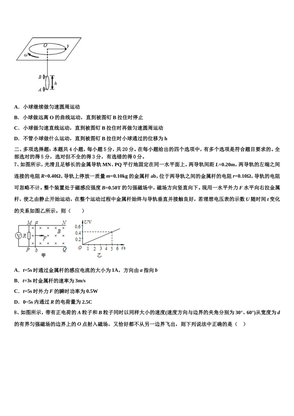 山西省运城市临猗县临晋中学2023年高三适应性考试物理试题理试题_第3页