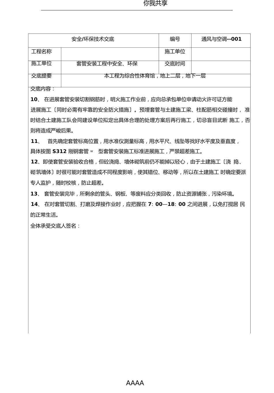 套管安装安全技术交底_第2页