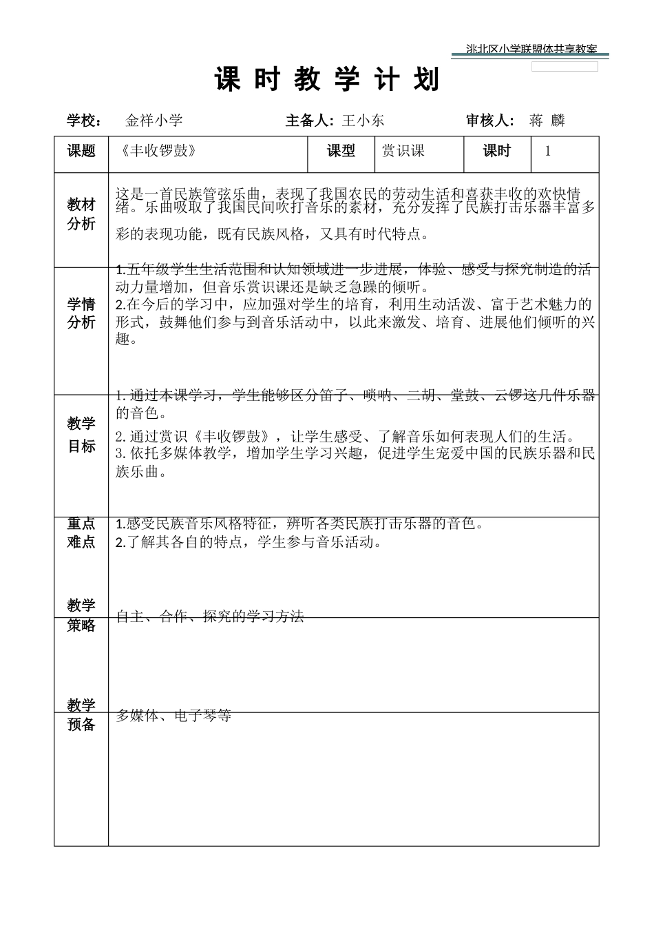 新人音版五年级上册欣赏课《丰收锣鼓》教案_第1页