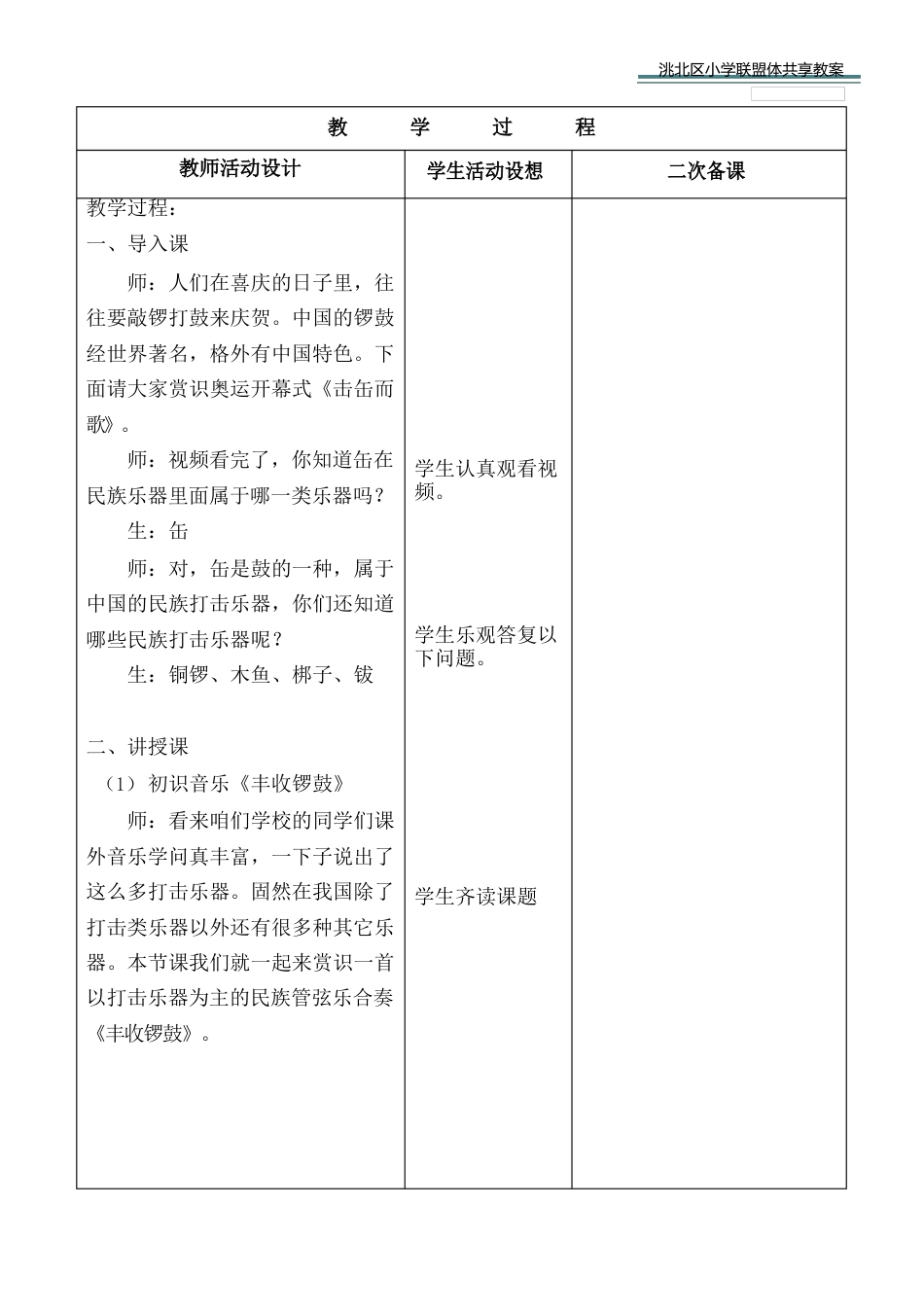 新人音版五年级上册欣赏课《丰收锣鼓》教案_第2页