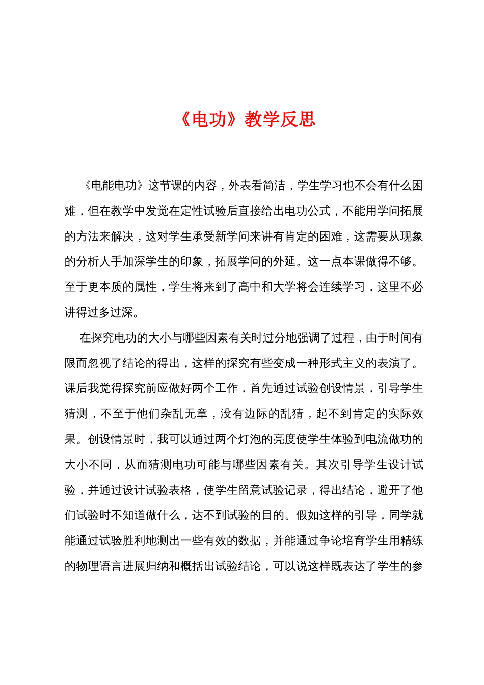 《电功》教学反思_第1页