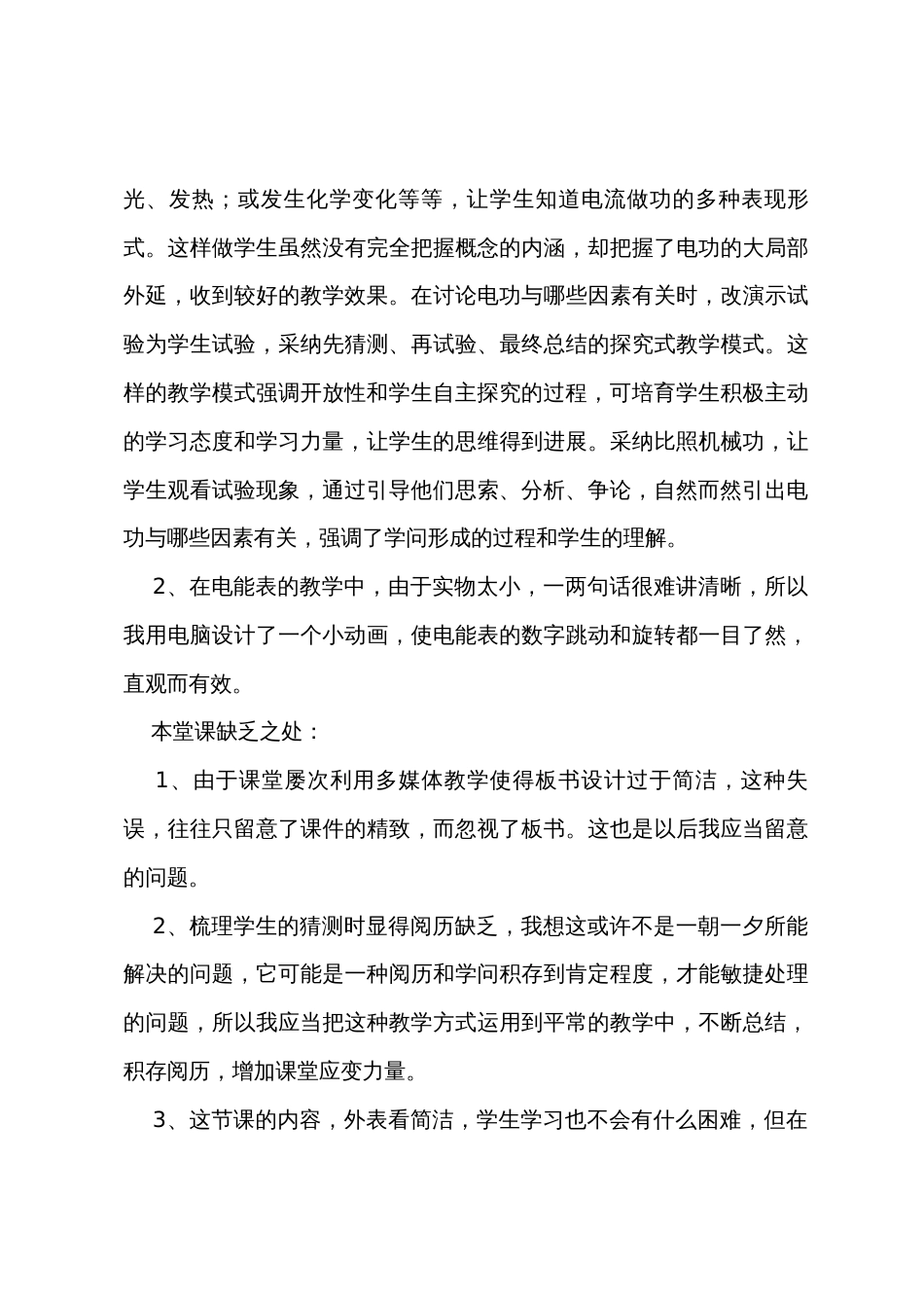 《电功》教学反思_第3页
