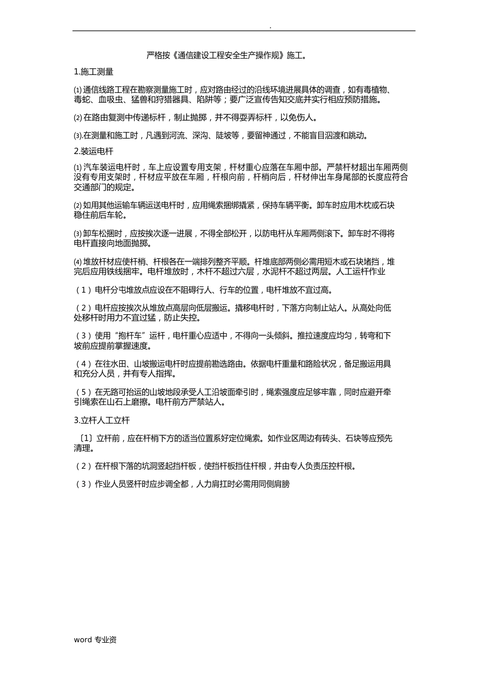 杆路建筑施工安全交底_第1页