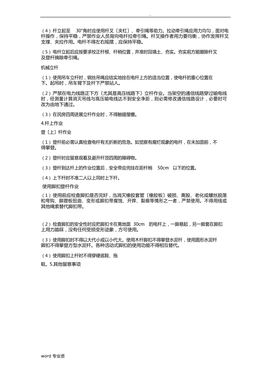 杆路建筑施工安全交底_第2页