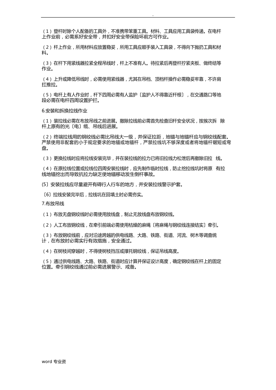 杆路建筑施工安全交底_第3页