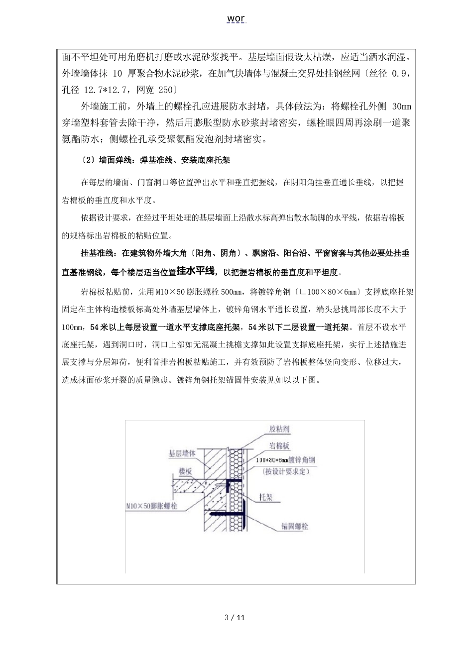 岩棉板保温技术交底_第3页