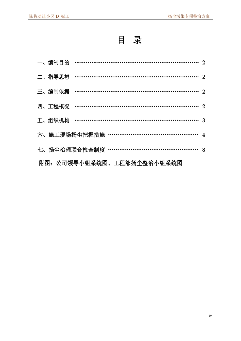 扬尘污染专项整治方案_第1页