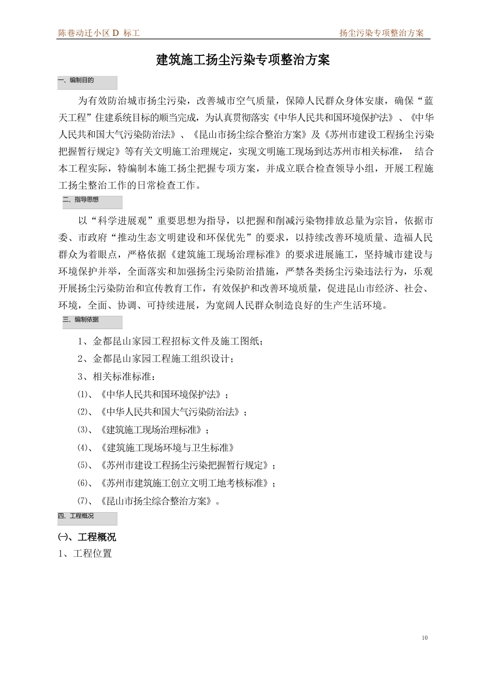 扬尘污染专项整治方案_第2页