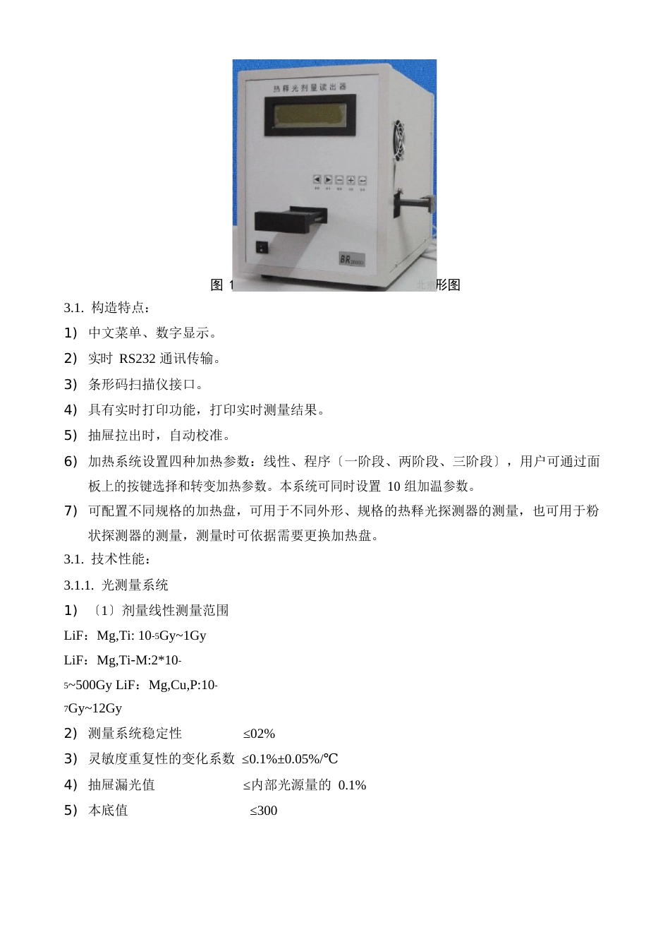 热释光探测器退火炉操作规程_第2页