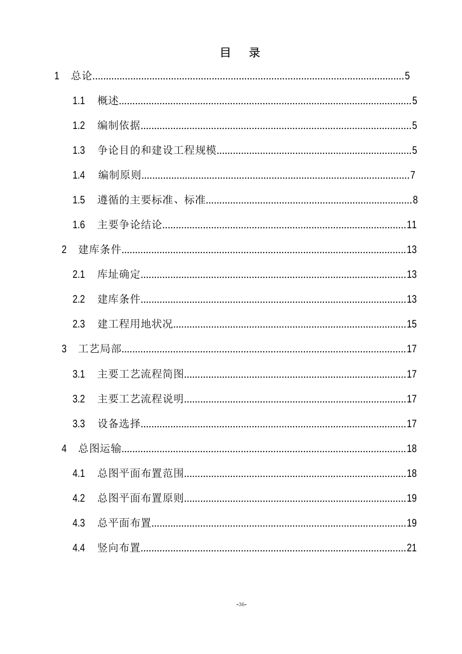 新建燃料油库项目可行性研究报告_第1页