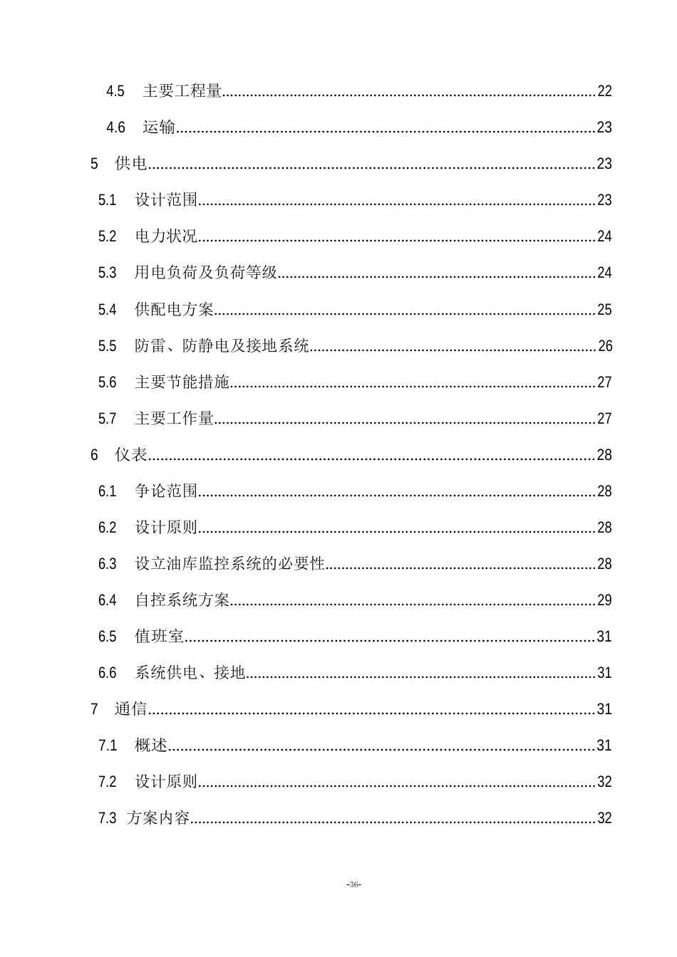 新建燃料油库项目可行性研究报告_第2页