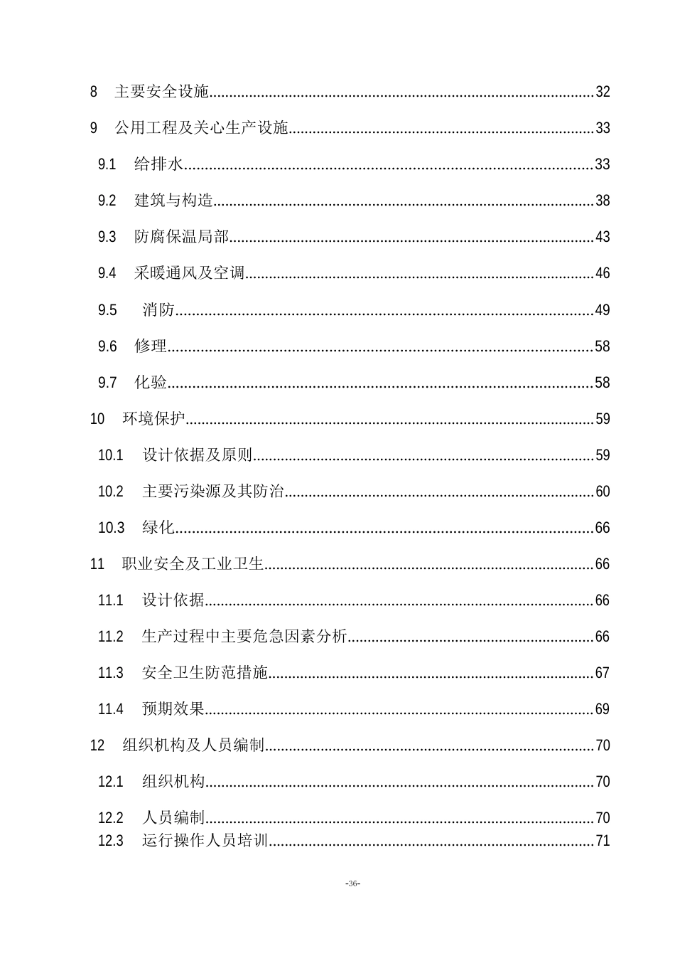 新建燃料油库项目可行性研究报告_第3页