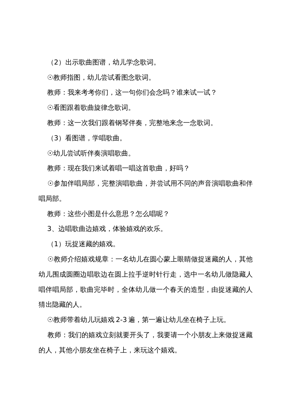 幼儿园大班音乐教案《春天跟我捉迷藏》_第2页