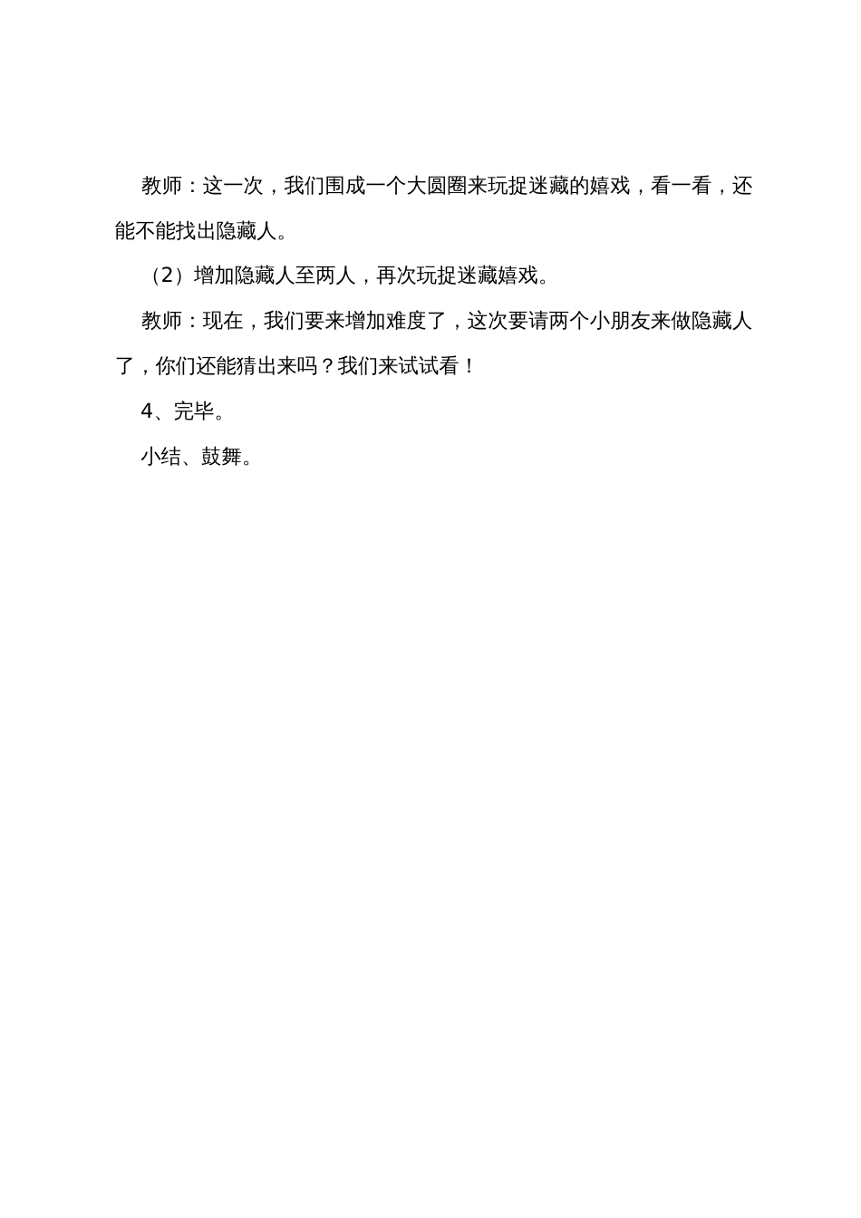 幼儿园大班音乐教案《春天跟我捉迷藏》_第3页