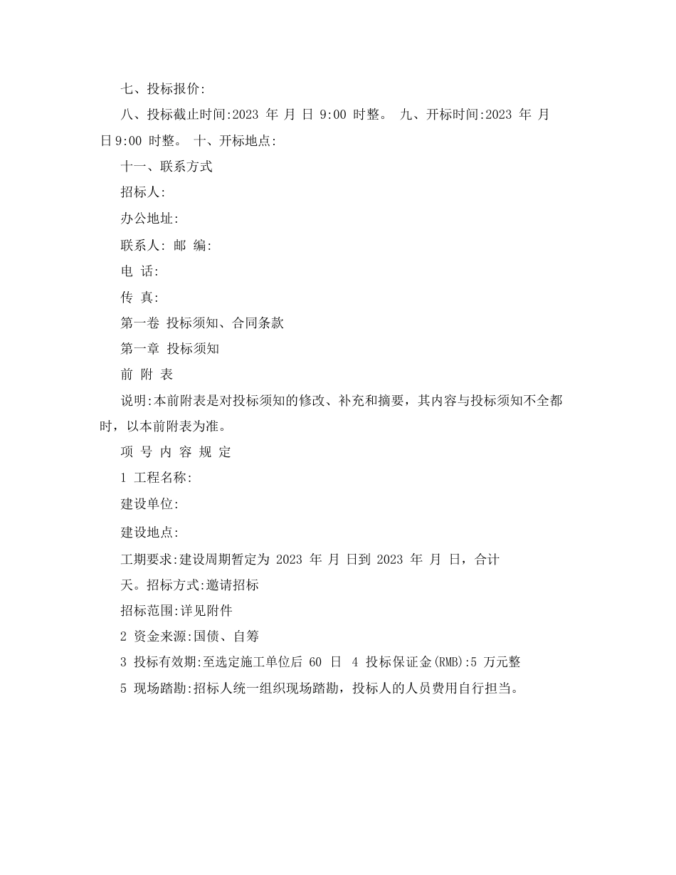 工程招标范本[方案]_第2页