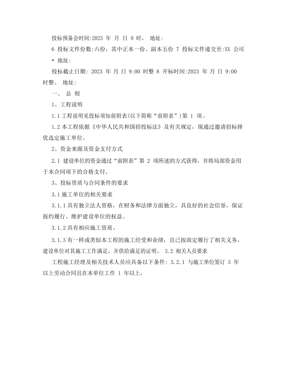 工程招标范本[方案]_第3页