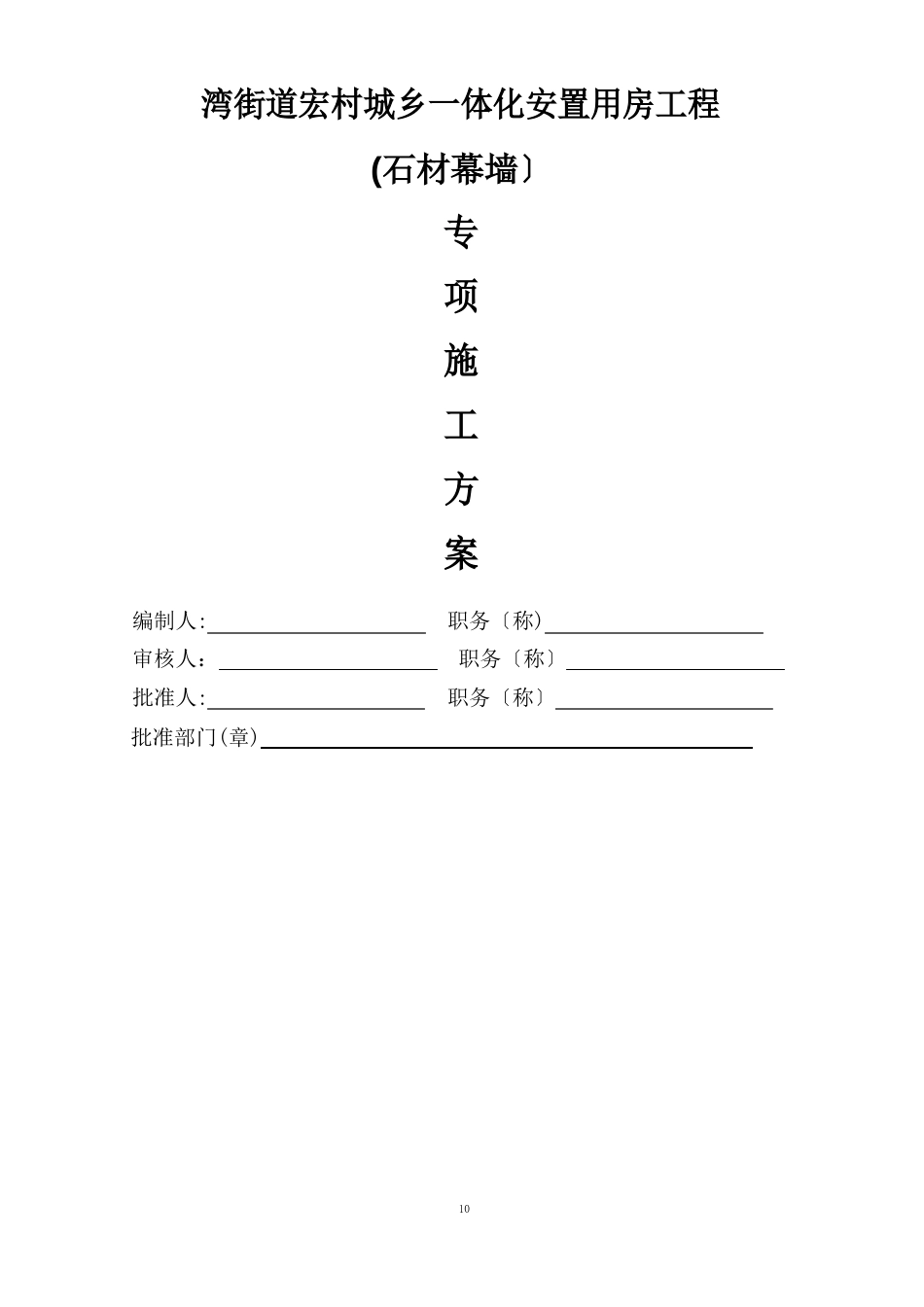 石材幕墙施工方案 (最新版)_第1页