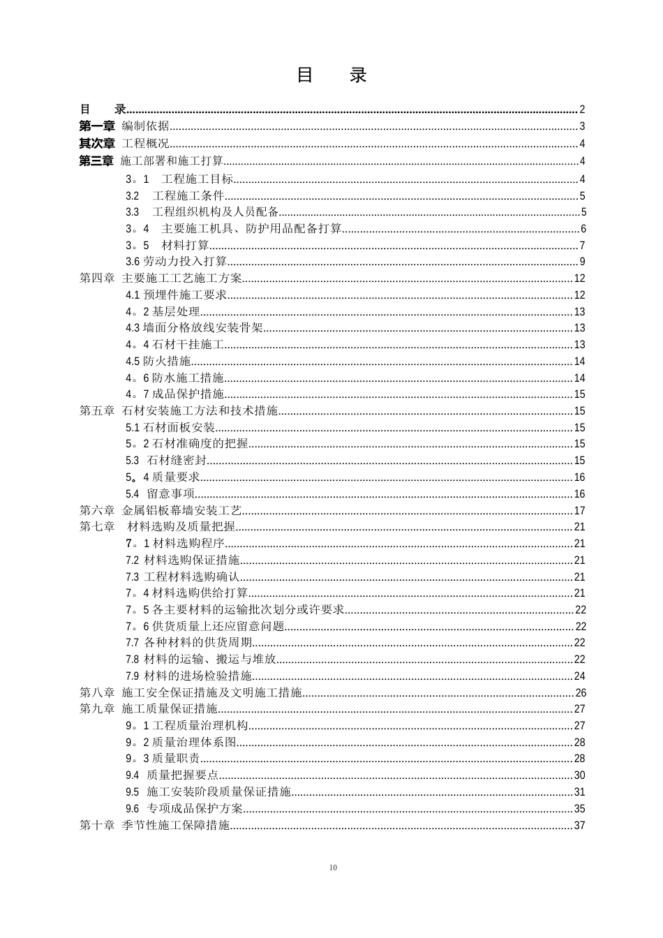 石材幕墙施工方案 (最新版)_第2页