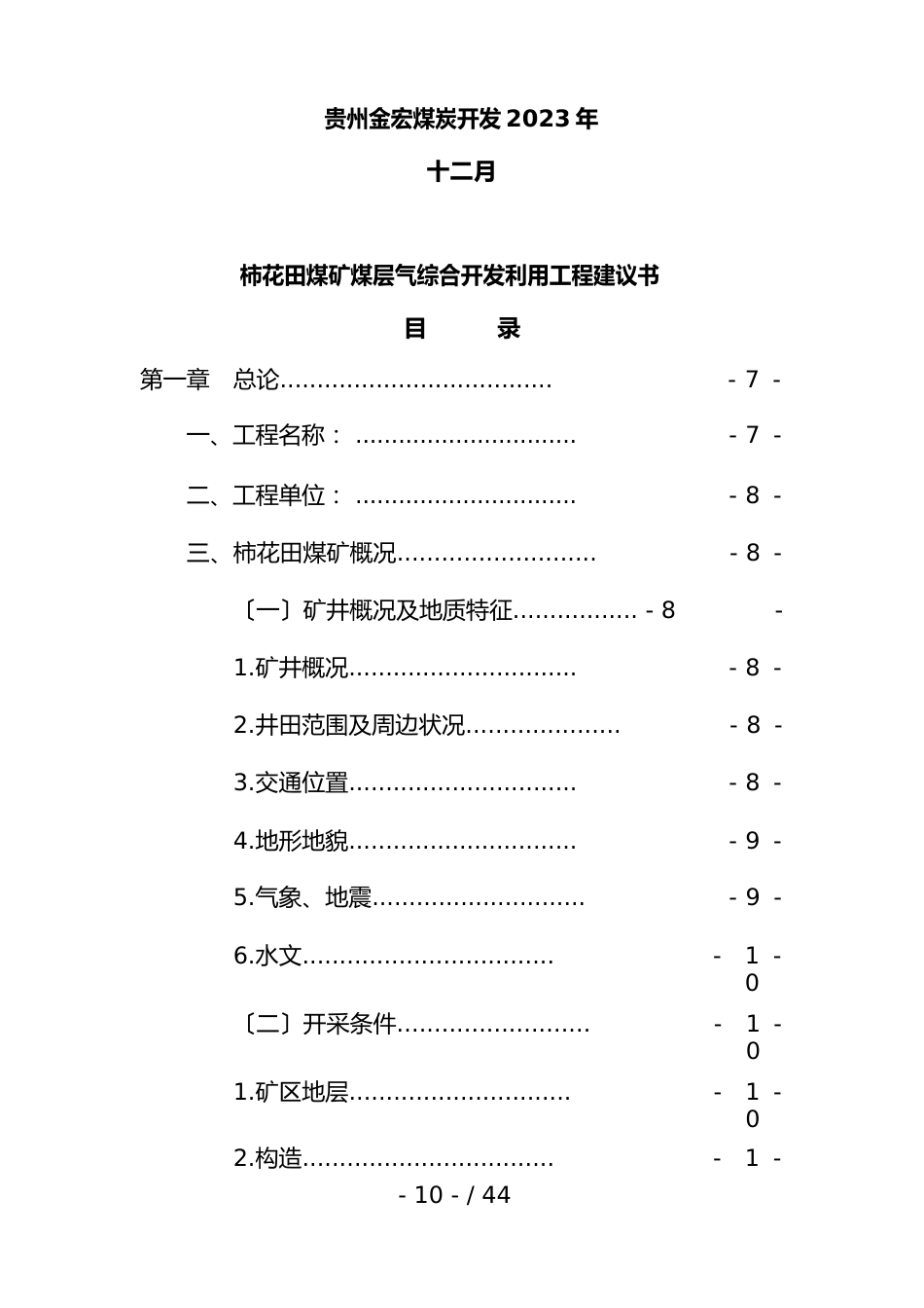 煤矿煤层气开发利用项目建议书范本_第2页