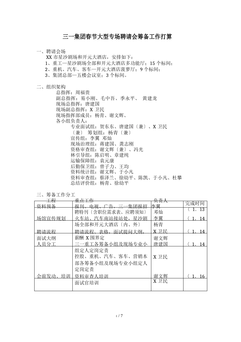 三一集团大型招聘会方案_第1页