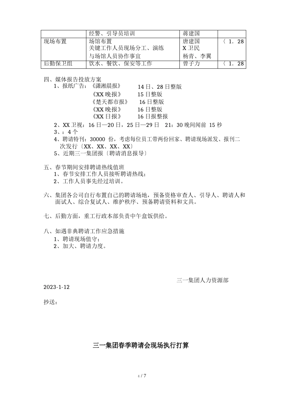 三一集团大型招聘会方案_第2页