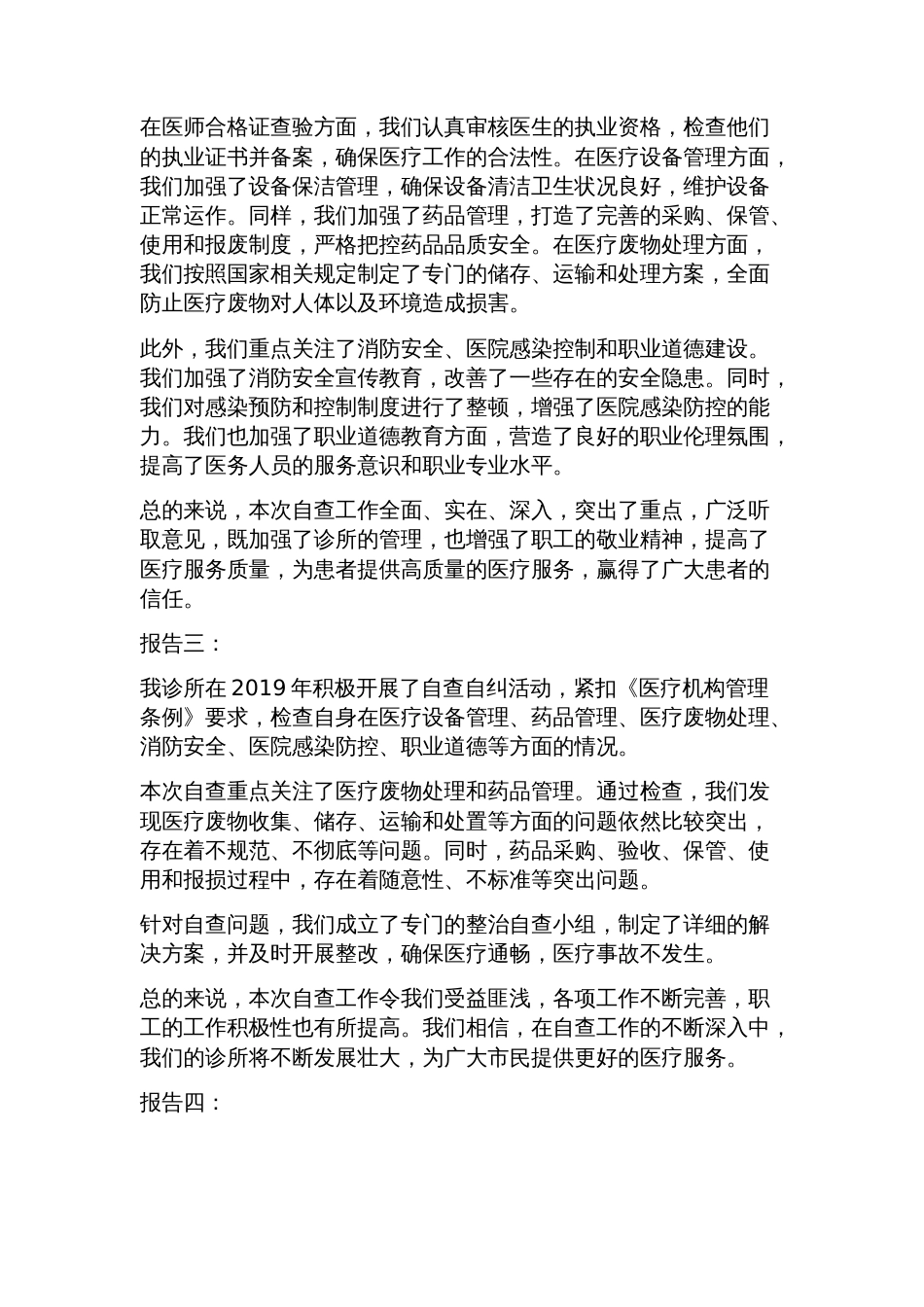 诊所年度自查报告(5篇)_第2页