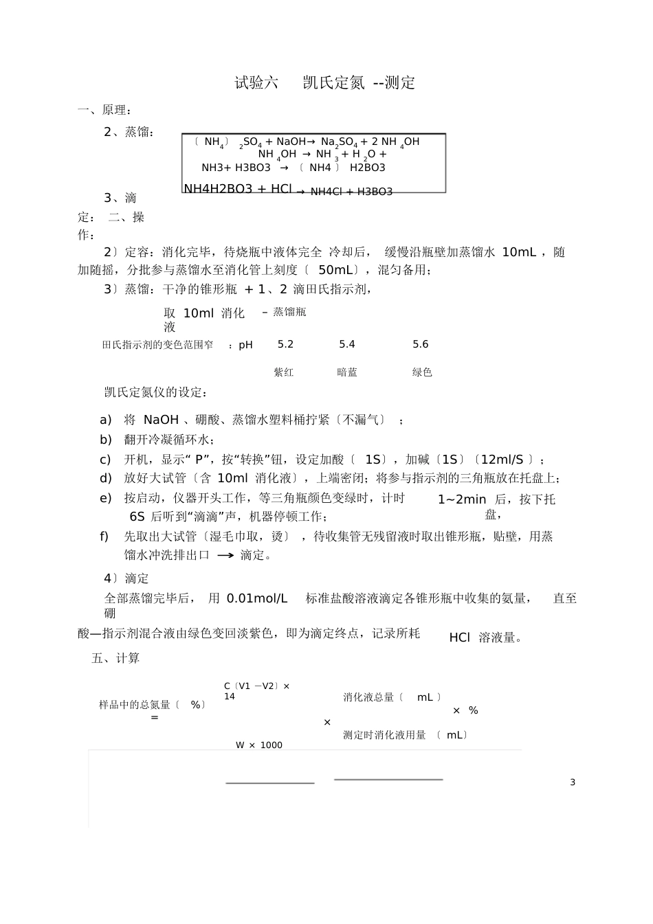 凯氏定氮法概述_第3页