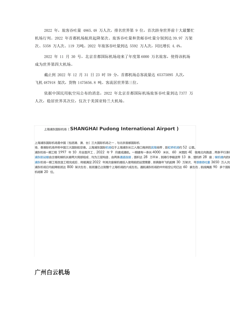 常用的民航飞机及主要技术参数_第3页