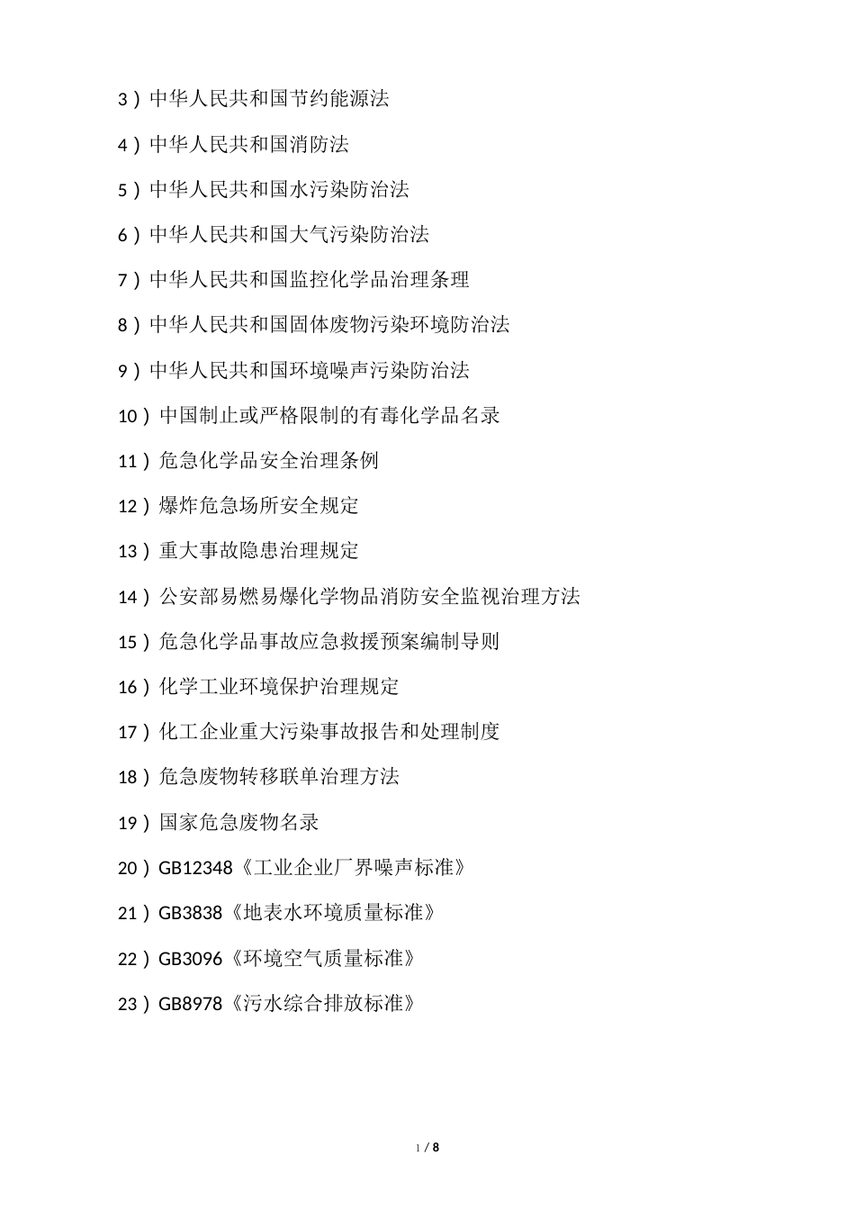 涂料行业环境管理体系审核作业指导书EMS_第2页