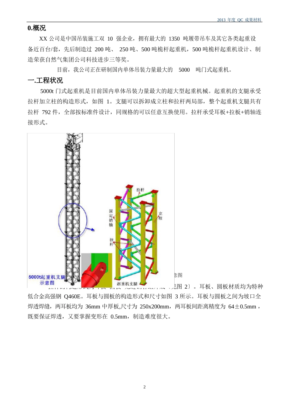 QC成果案例2023年-研发5000t起重机拉杆耳板焊接精度控制工装工艺_第2页