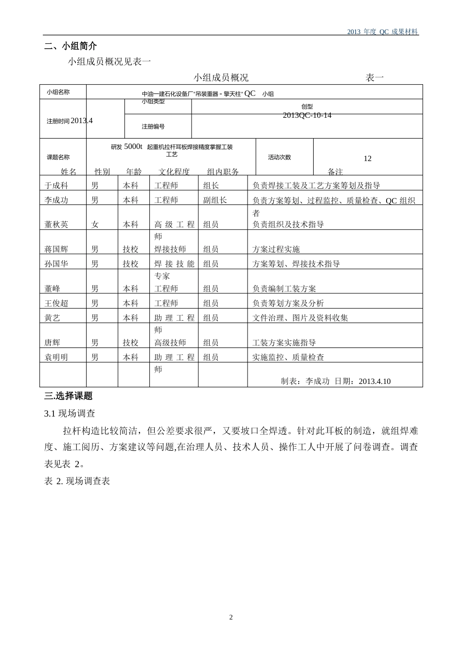 QC成果案例2023年-研发5000t起重机拉杆耳板焊接精度控制工装工艺_第3页