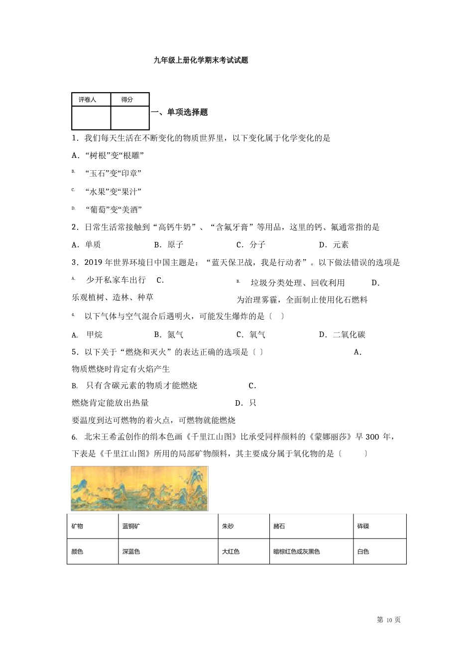 九年级上册化学期末考试试卷带答案_第1页