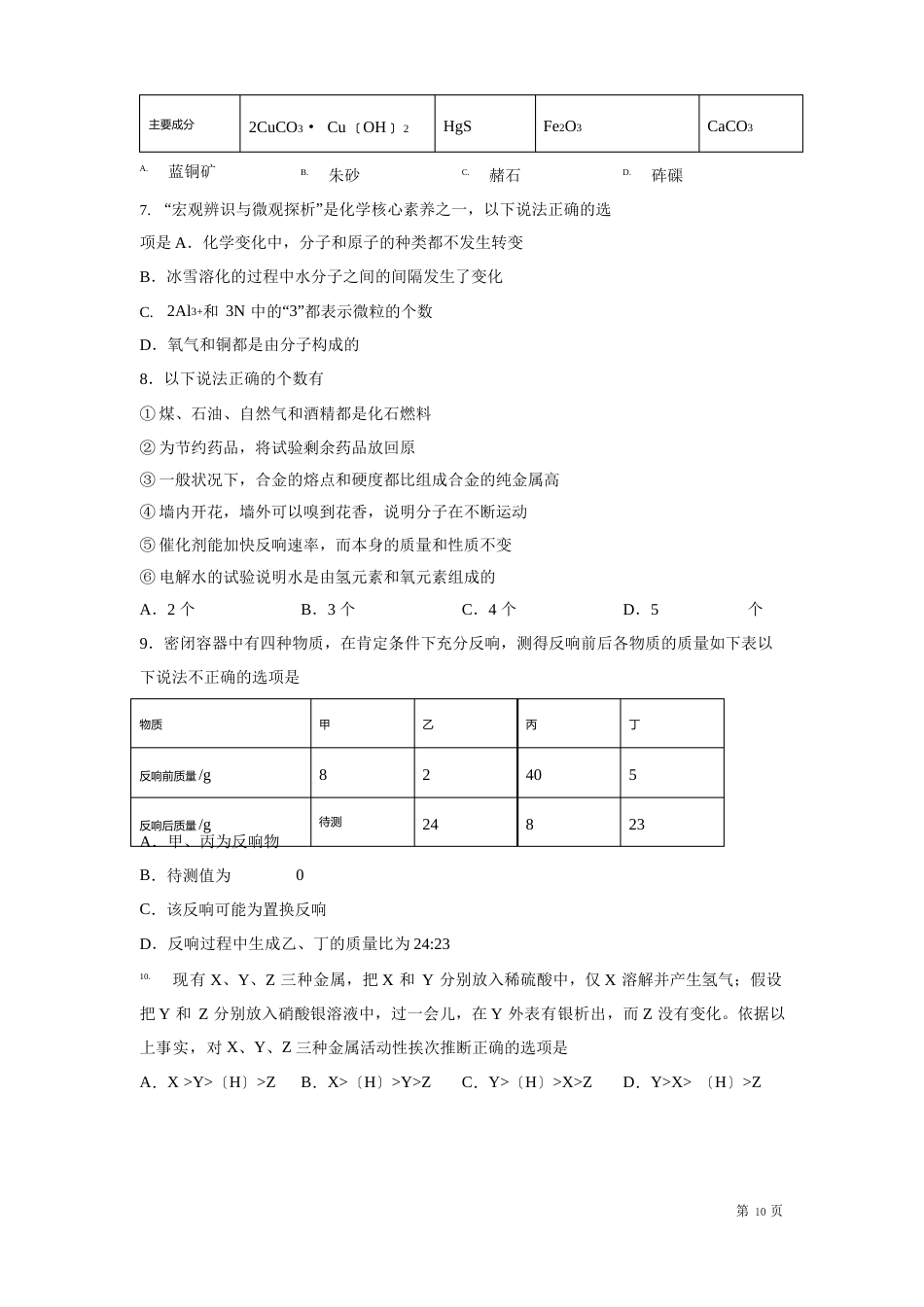 九年级上册化学期末考试试卷带答案_第2页