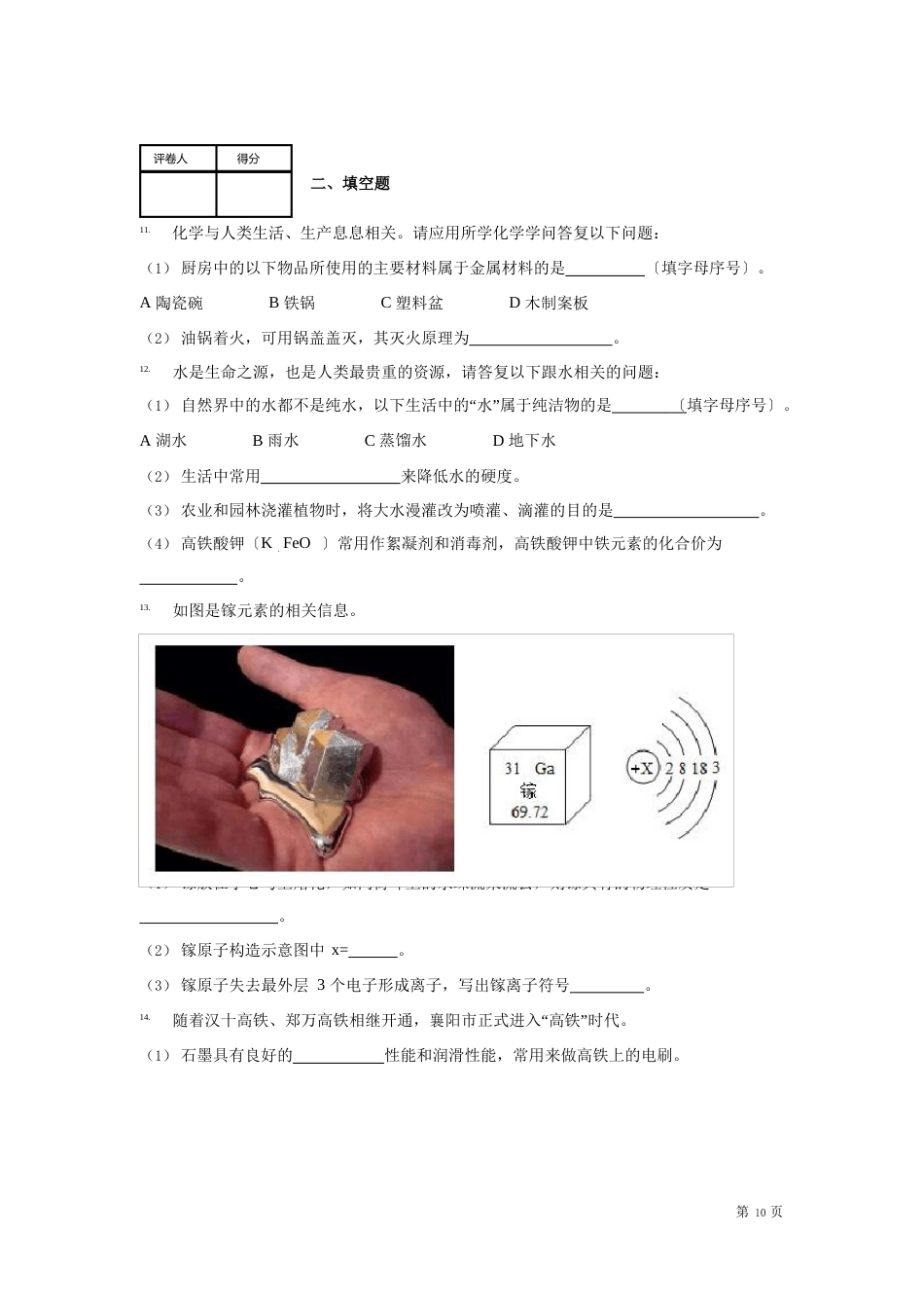 九年级上册化学期末考试试卷带答案_第3页