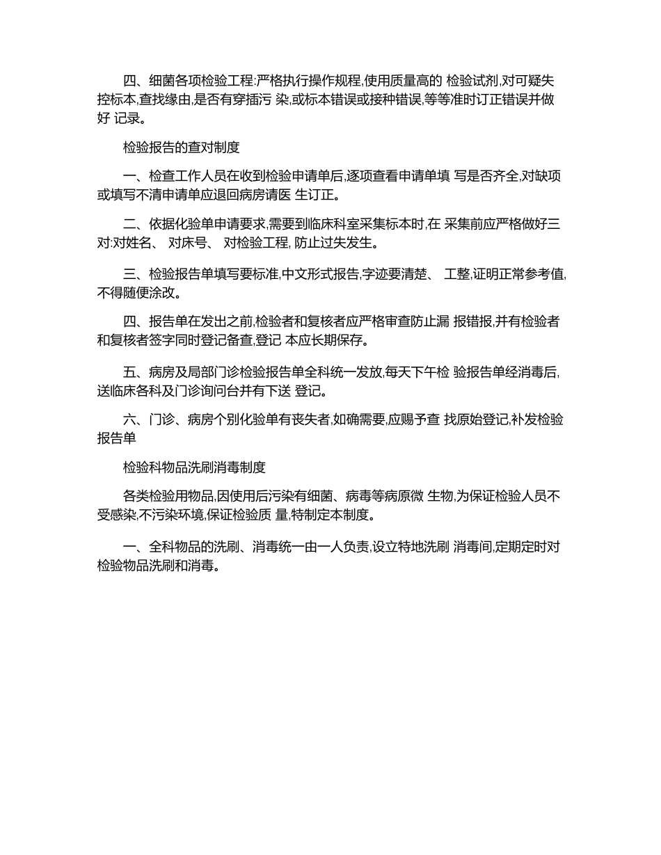 检验科质量管理质控失控分析制度_第2页
