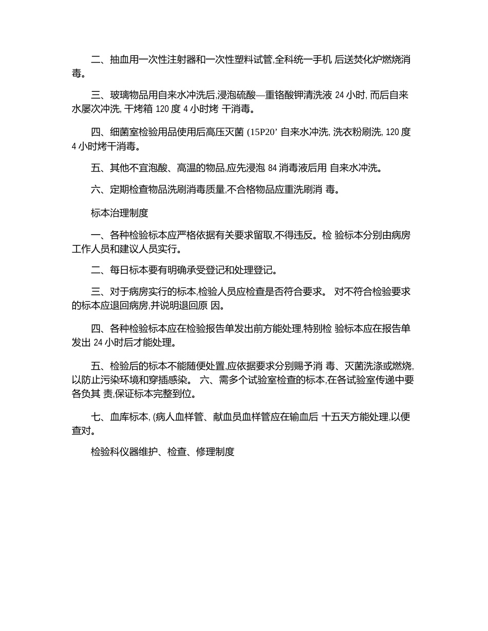 检验科质量管理质控失控分析制度_第3页