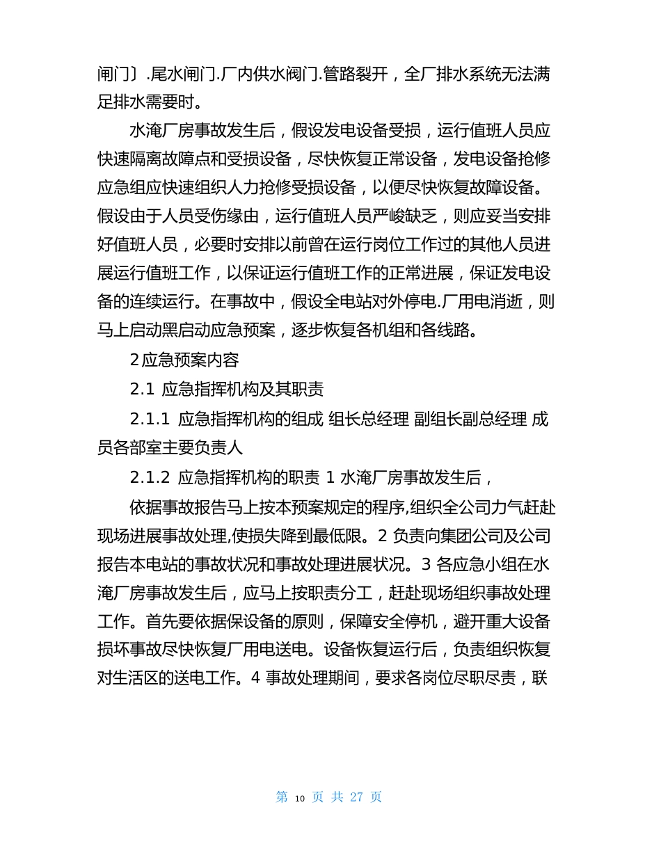 厂房应急预案(7篇)_第2页