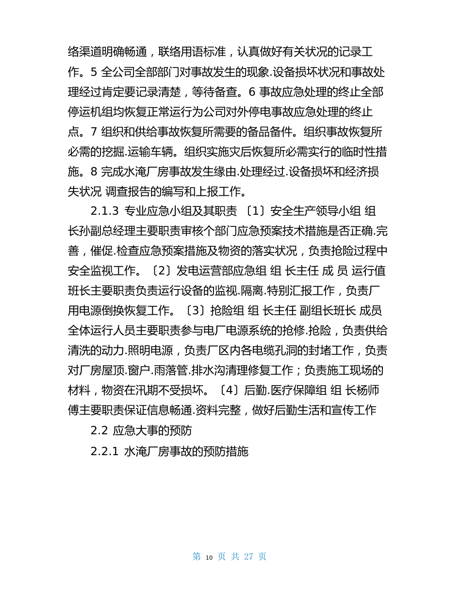 厂房应急预案(7篇)_第3页